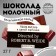 Milk chocolate "Life in one picture", 27 g.