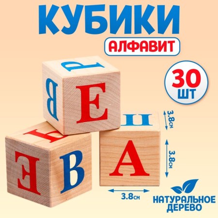 Alphabet cubes, 30 pcs: 3.8 × 3.8 cm