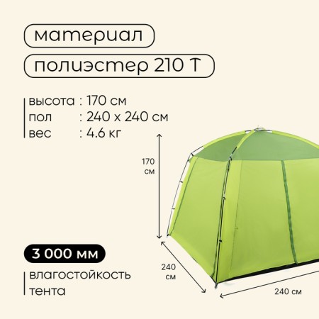 Tourist Tourist Maclay, 210t, 3000 MM PU, 240x240x170 cm-2