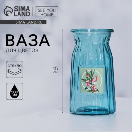 Vase for flowers "Love", 15 cm.