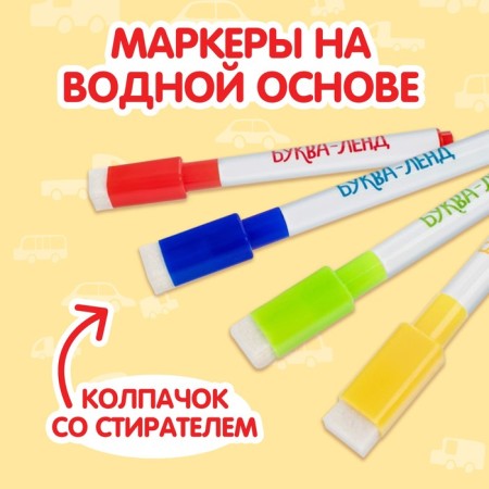 Раскраска многоразовая «Рисуй-стирай. Машины» 12 стр.-4