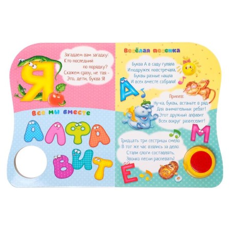 Musical book "Alphabet. We study in verses ”, 20 pages, voice acting - funny song-3