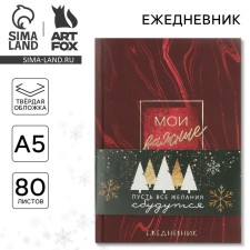 New Year. Diary with embossing 