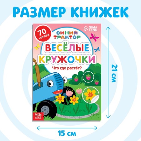 A set of books with stickers "Funny circles", 4 pcs. 16 pp., A5, blue tractor-1