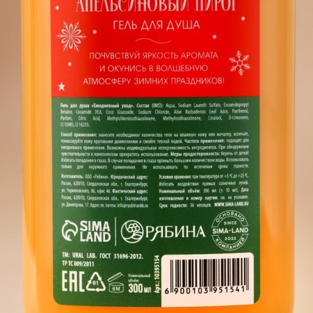 Ural LAB Winter Malody Gel Soul Gel, aroma orange pie, 300 ml-3