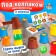 Board game “Under the cap”, 2 players, 3+