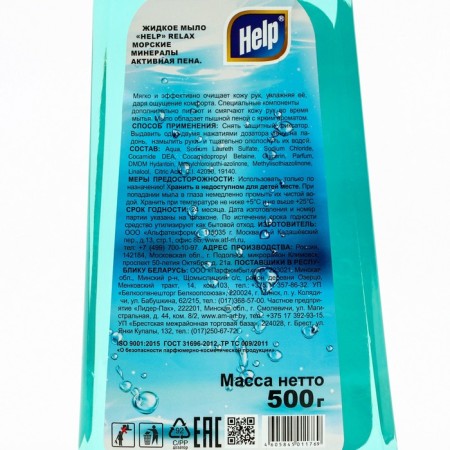 HELP liquid soap "sea minerals", with a dispenser, 500 ml-1