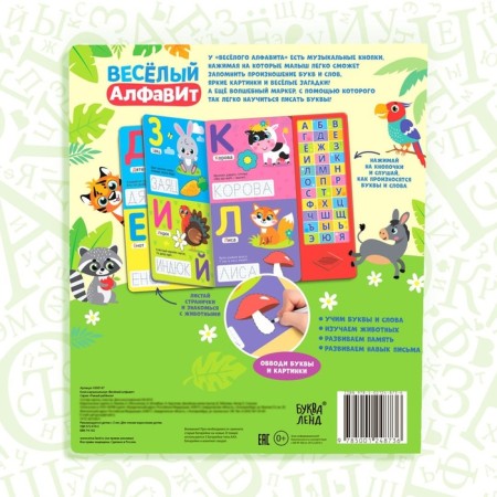 Musical book "Funny Alphabet", 16 pages-5