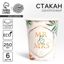 A one -time paper glass MR& MRS, a set of 6 pcs, 250 ml
