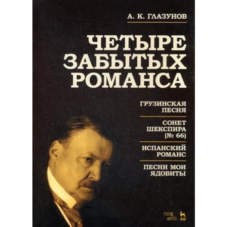 Four forgotten romance: notes. 2nd edition, erased. Glazunov A.K.