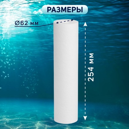 Smooth cartridge Zein PP-10SL, polypropylene, 1 μm-3