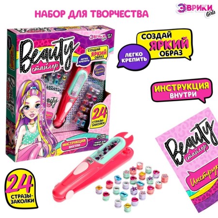 Game set "Beauty Stayler", 24 rhinestones