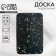 Board Plastic Black SplaShes, 30x20 cm