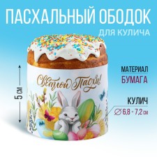 Kulich rim 
