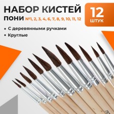 Set of brushes of ponies 12 pieces: No. 1, 2, 3, 4, 5, 6, 7, 8, 9, 10, 11, 12, round