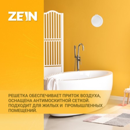 Ventilation grate Zein, d = 125 mm, round, with a grid, with a flange, inexhaustible-2