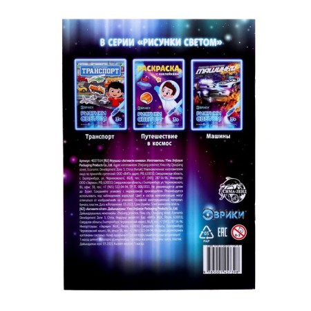 Activati-book with light drawings "Military equipment"-6