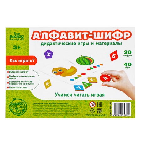 Developing game "Alphabet-Shifre"-11