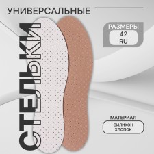 Insoles for shoes, universal, breathing, rr Ru up to 42 (rr pr-la up to 44), 27 cm, pair, white color