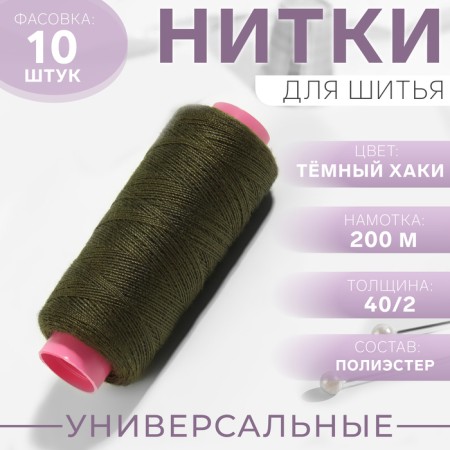 Threads 40/2, 200 m, dark hackie # 423