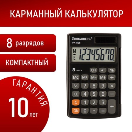 Brauberg PK-865-BK pocket calculator, 8-bit, 120 x 75 mm, double power, black-15