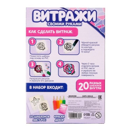Set for creativity “Color stained -glass windows. Pony ", 20 pcs. In the set-4