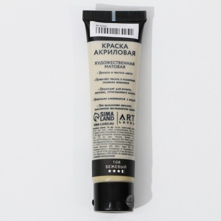 Acrylic paint, beige color, No. 108 in a tube, matte 36 ml-2