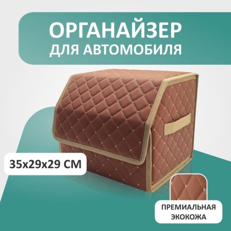 Organizer for Auto Defly 35x29x29 cm, paprika color/beige delay