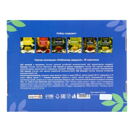 Tea collection "Beloved Grandfather", 36 p-4