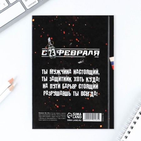 Notepad in solid cover A6, 40 liters "February 23"-2