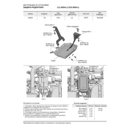 Reducer Protection for EXEED VX RKPP 4WD 2021-N.V., 3 mm aluminum, with fasteners-4