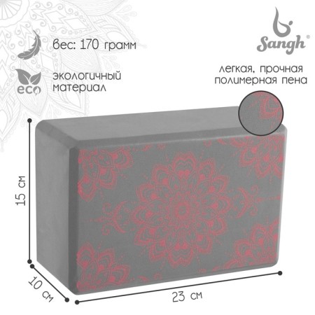 Sangh yoga block, 23 × 15 × 10 cm, gray color