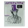 A notebook “Bright details”, 48 sheets in the Literature line, covered cardboard, selective twin-lak, UV-lak, OFSET block