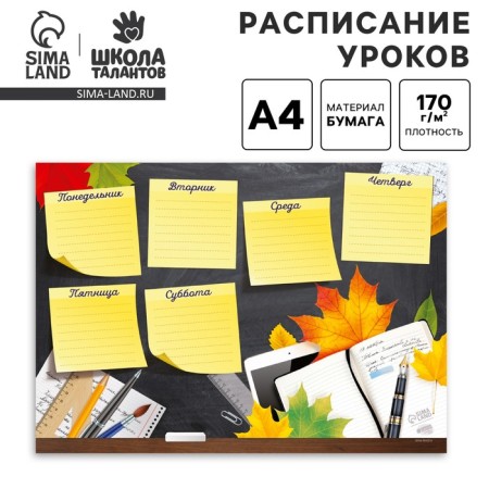 Lessons schedule "Lessons" A4