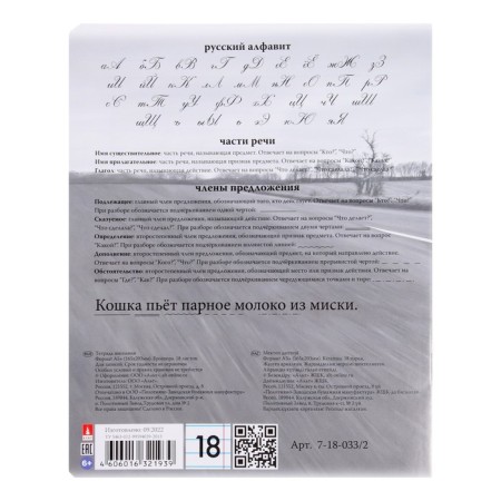 Notebook 18 sheets in the "Machine" line, cover coated paper, VD-LK, MIX-2