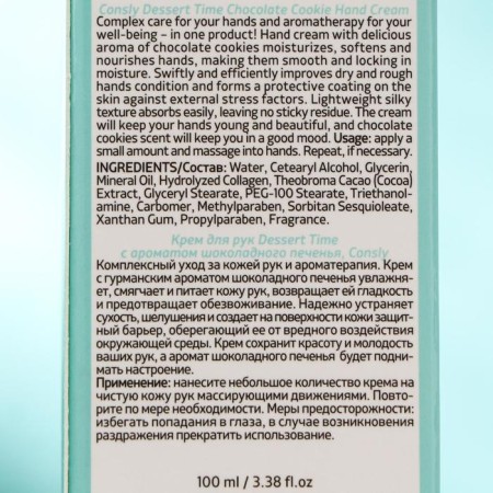 Dessert Time hand with aroma of chocolate cookies, 100 ml-2