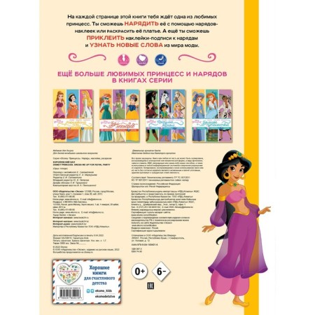 Princesses. Royal ball (outfits, stickers, coloring)-1