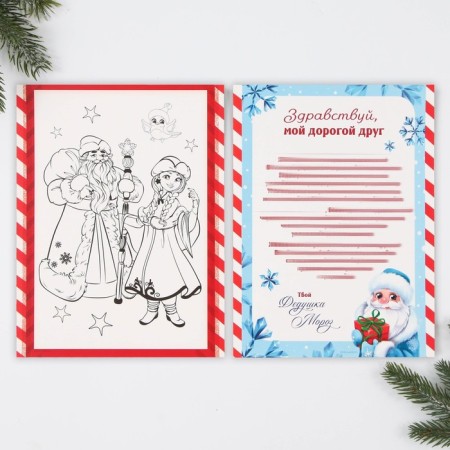 New Year's set for the holiday "New Year's Post Santa Claus", for the New Year-7