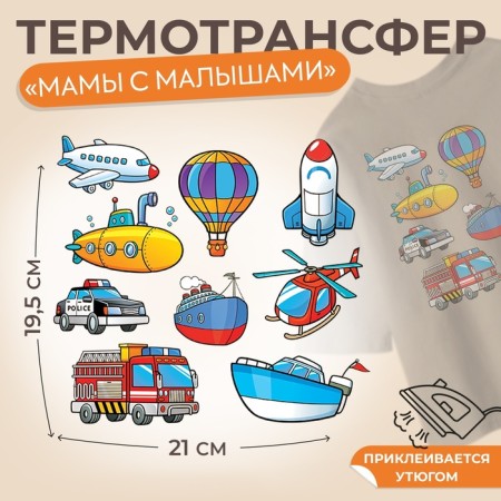 Thermalrotransport "Transport", 19.5 × 21 cm, 8 designs