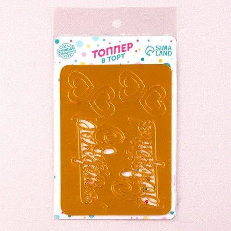 Decoration for the cake "Happy Birthday", with hearts, color gold-2