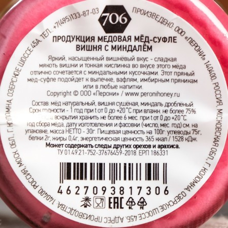 Mod Sufle Vishnya with Almond, 30 g-2