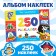 250 stickers "For boys", 8 p.