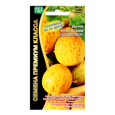 Seeds of melon "Urals old", 6 pcs-2