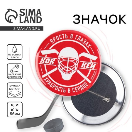 Hockey sunset icon, d = 56 mm