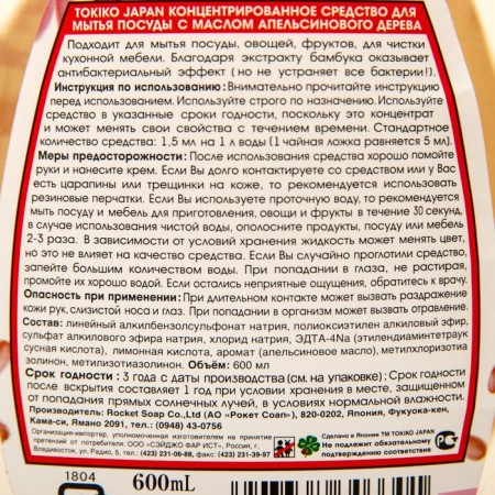 Tokiko Japan with orange oil, 600 ml-1