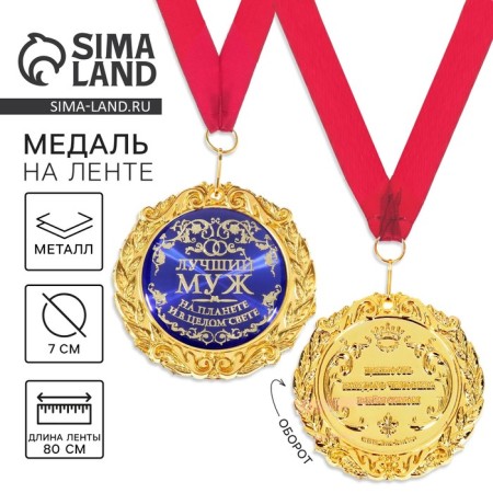Medal on the postcard "Best Husband", Diam.7 cm