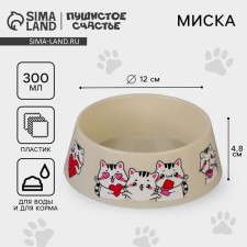 Plastic bowl “Cute kittens”, beige, 300 ml