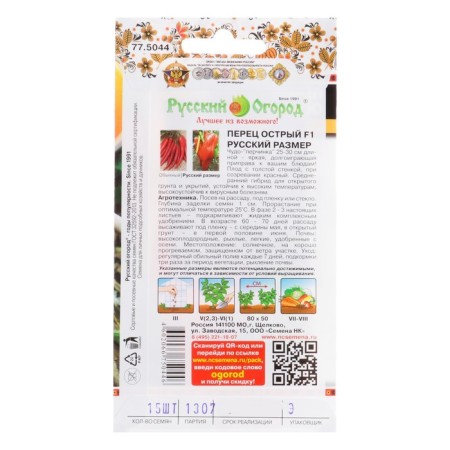 Seed pepper acute series Russian size F1, 15 pcs-1