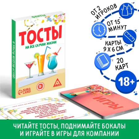 Fands "Toasts for all occasions", 20 cards, 18+