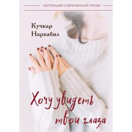 I want to see your eyes. Narkabil K.